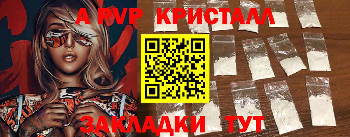 A PVP  A PVP Соль  Вход с VPN  Alpha-PVP Соль  A-PVP крисы CK  Тайшет 