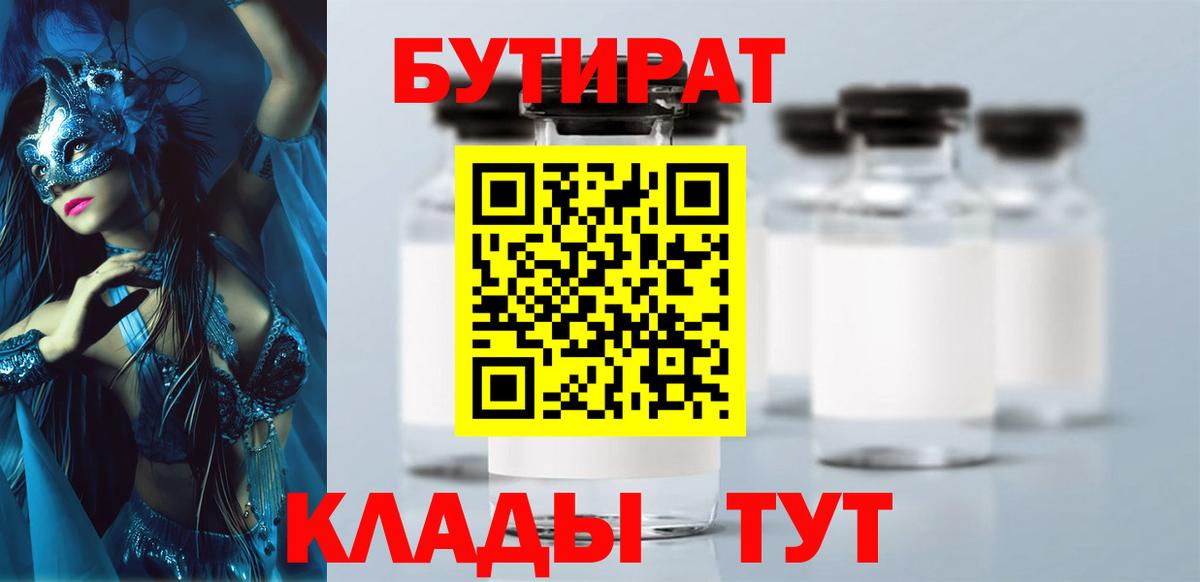 Бутират 1.4BDO Тайшет