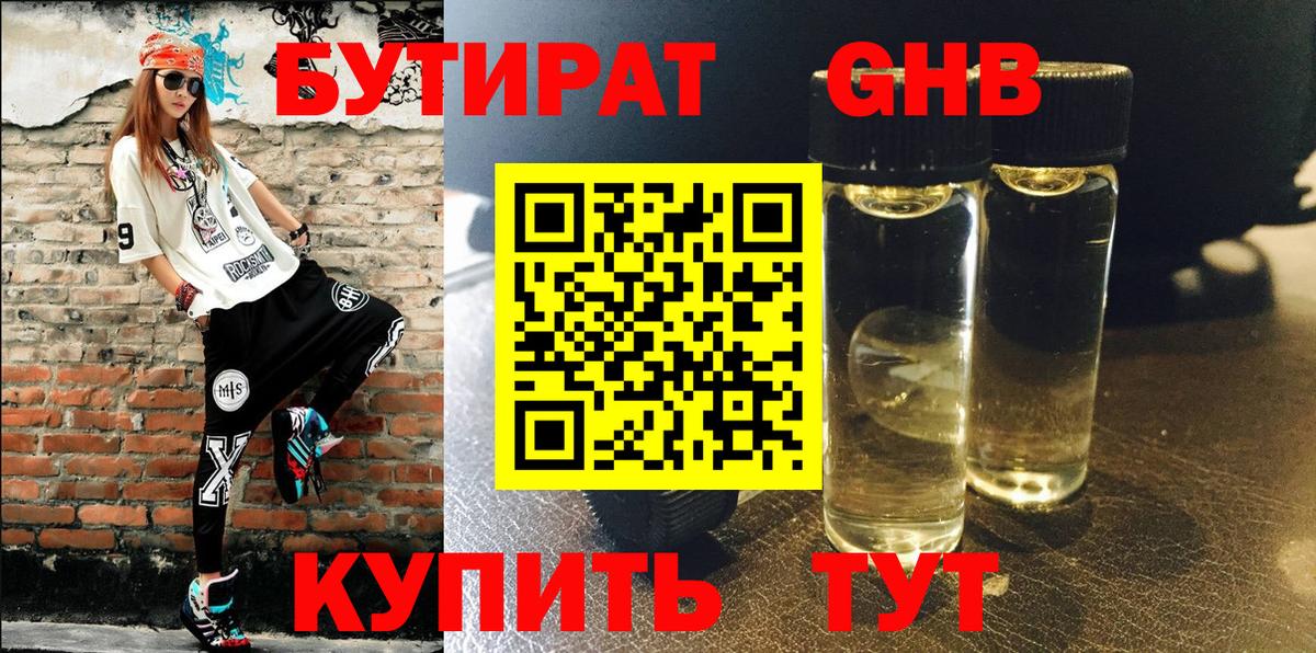Тайшет  БУТИРАТ жидкий экстази  Вход с VPN 