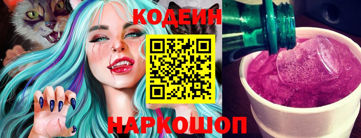 Тайшет  Кодеиновый сироп Lean напиток Lean (лин)  Вход с VPN 