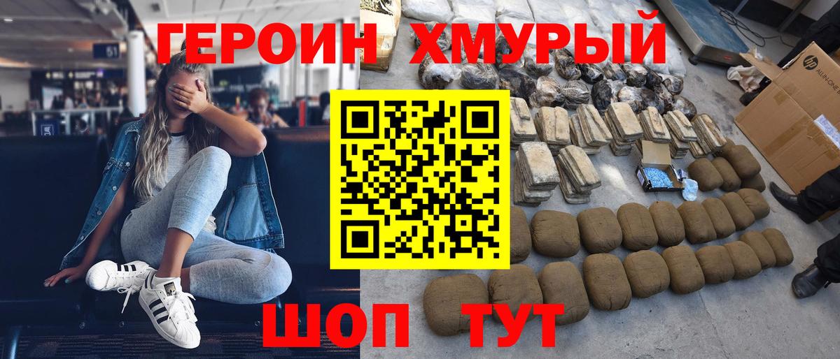 Героин  Героин Heroin  Вход с VPN  Тайшет 