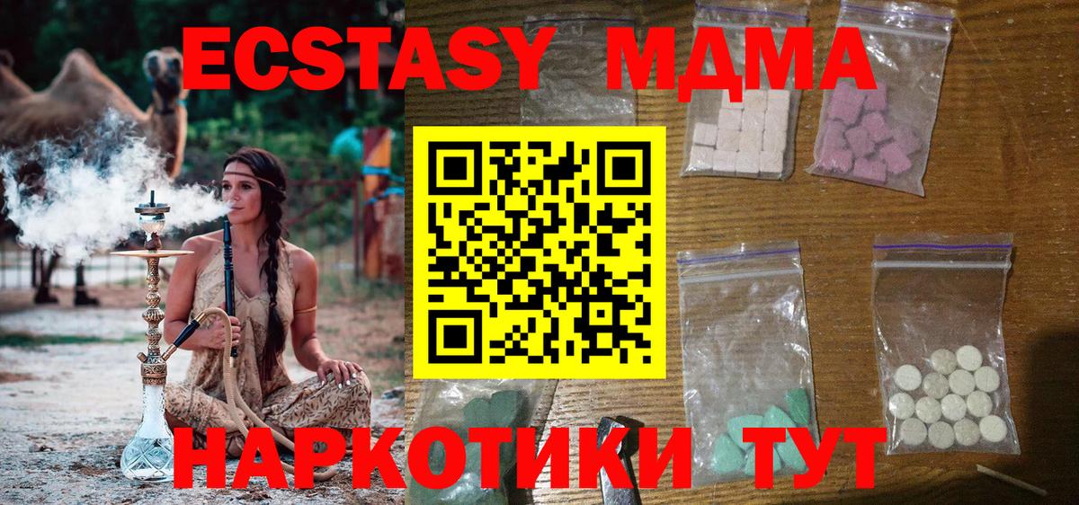 МДМА кристаллы  Вход с VPN  MDMA молли  MDMA  Тайшет 